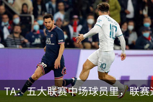 TA：五大联赛中场球员里，联赛进球没人能超过吉布斯-怀特的13球